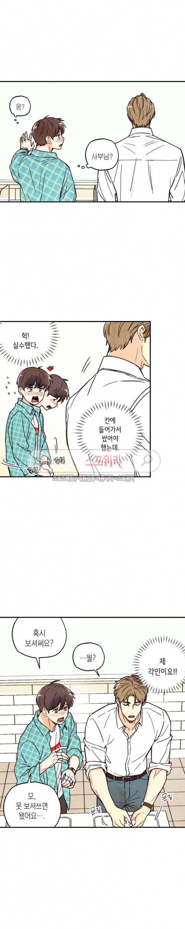 피옌피옌 4화 8