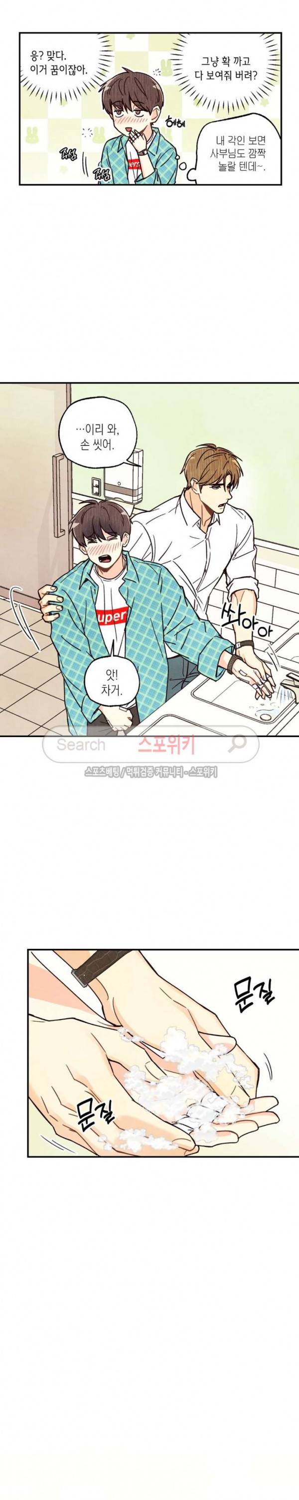 피옌피옌 4화 9