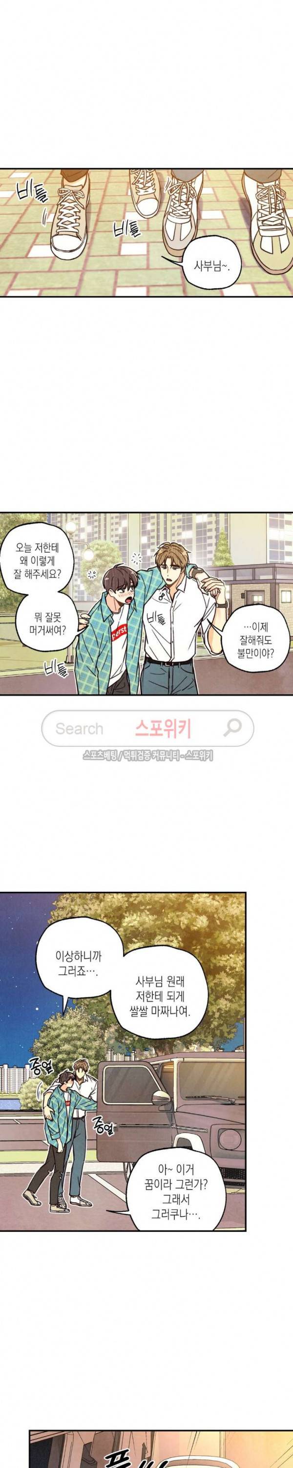 피옌피옌 4화 11