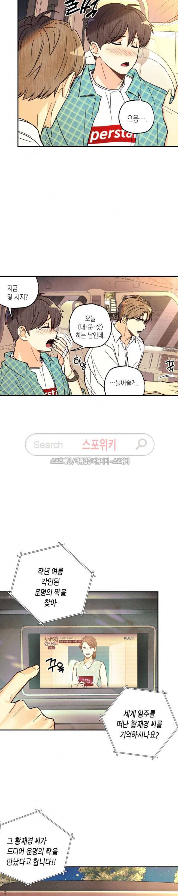 피옌피옌 4화 12