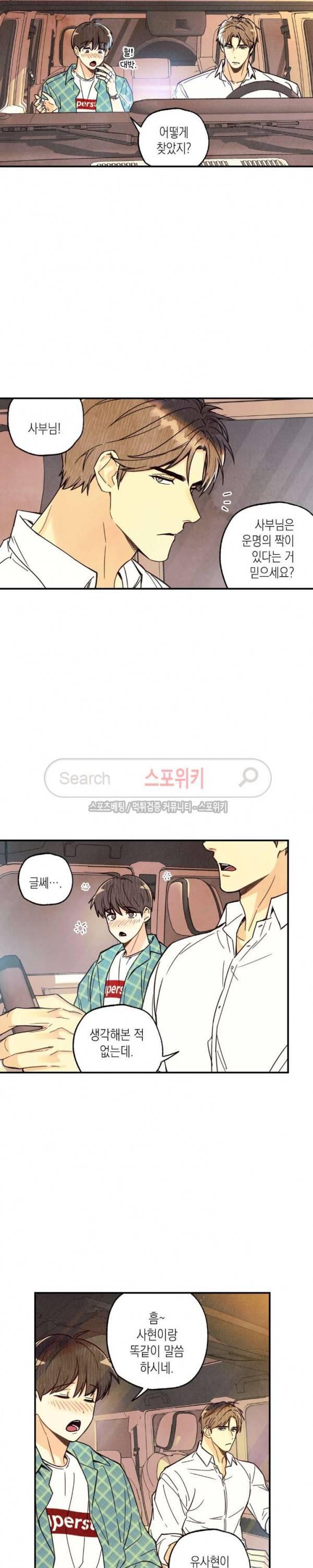피옌피옌 4화 13