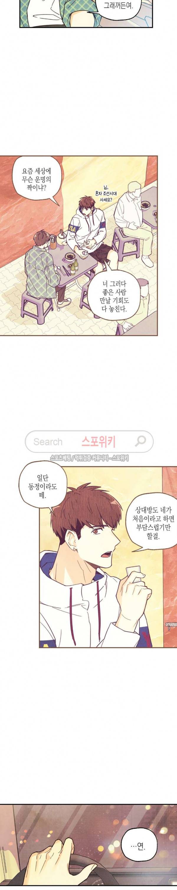 피옌피옌 4화 14