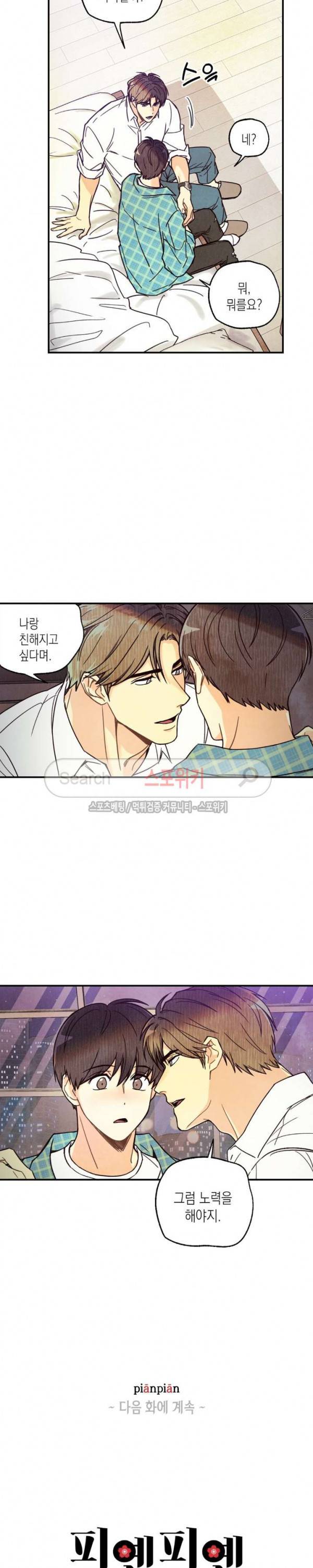피옌피옌 4화 23