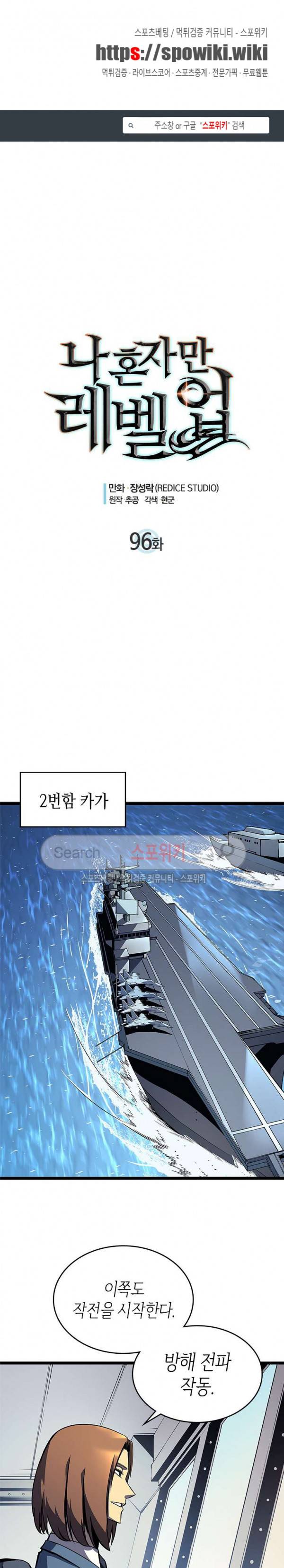 나 혼자만 레벨업 96화 1