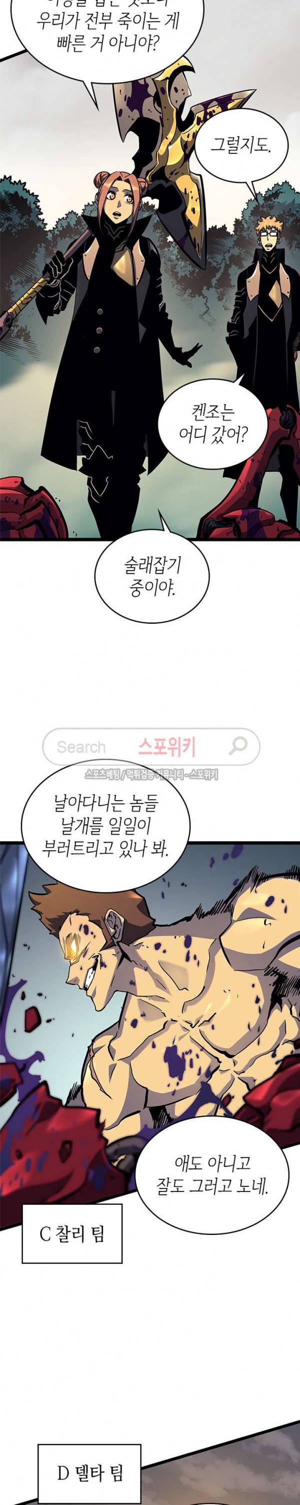 나 혼자만 레벨업 96화 5