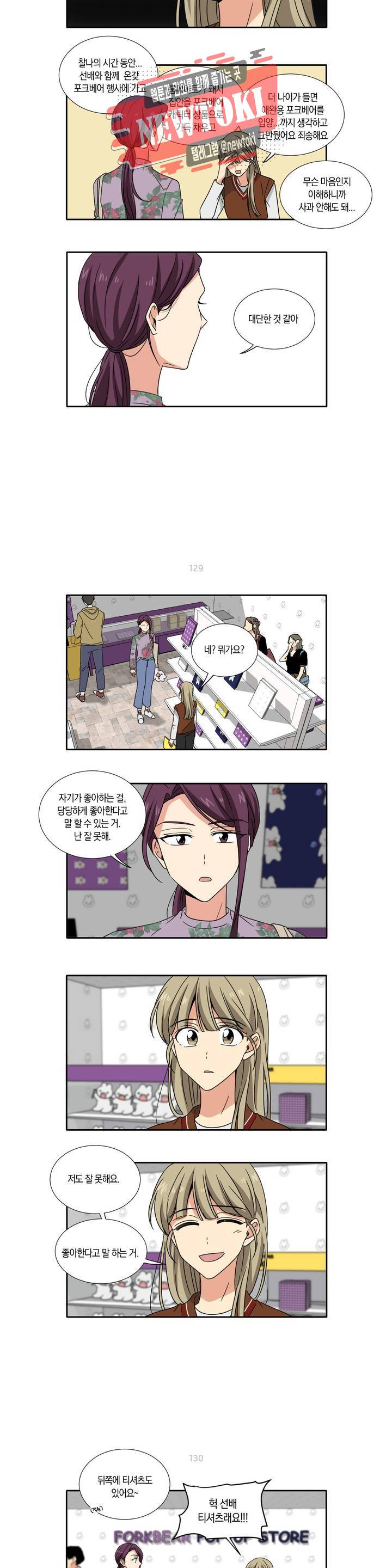 10년째 차이는 소꿉친구 19화 잘 맞네 2