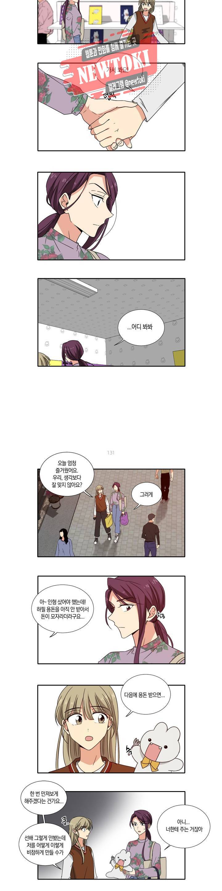 10년째 차이는 소꿉친구 19화 잘 맞네 3