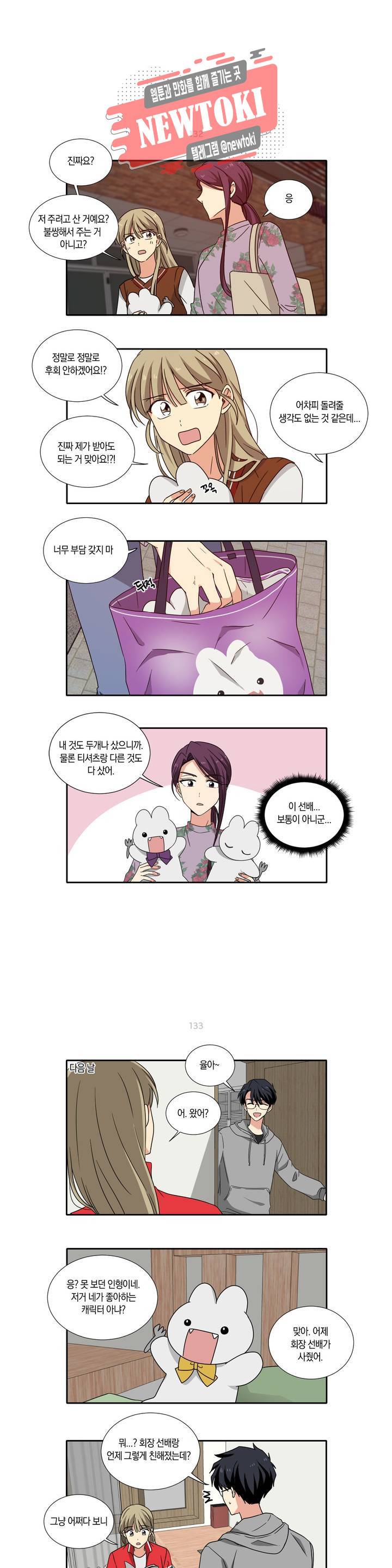 10년째 차이는 소꿉친구 19화 잘 맞네 4