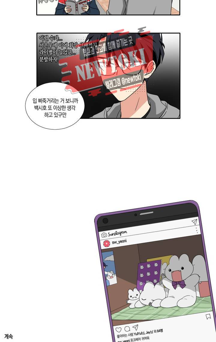 10년째 차이는 소꿉친구 19화 잘 맞네 5