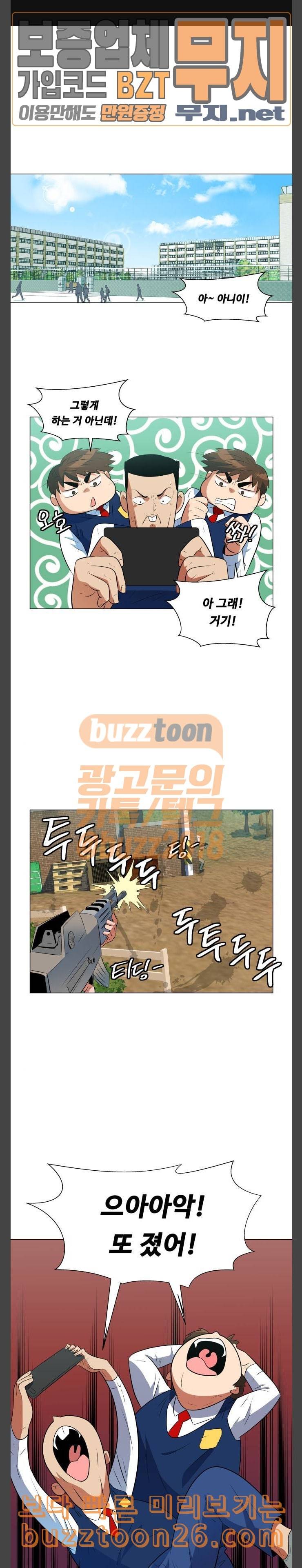 어쩔꼰대 11화 1