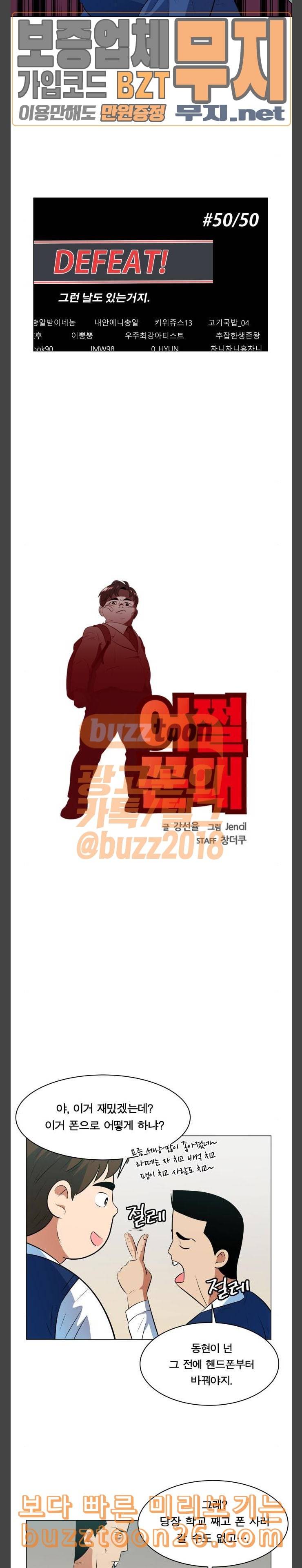 어쩔꼰대 11화 2
