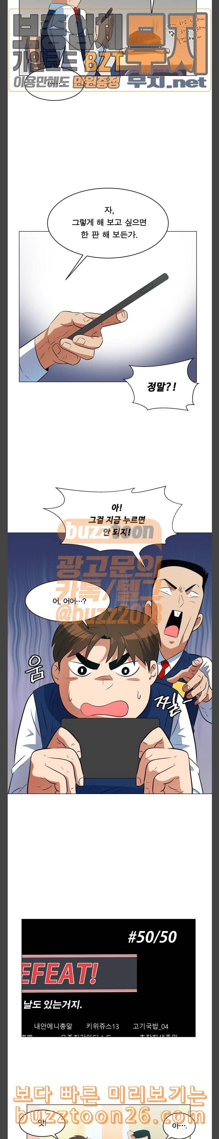 어쩔꼰대 11화 3
