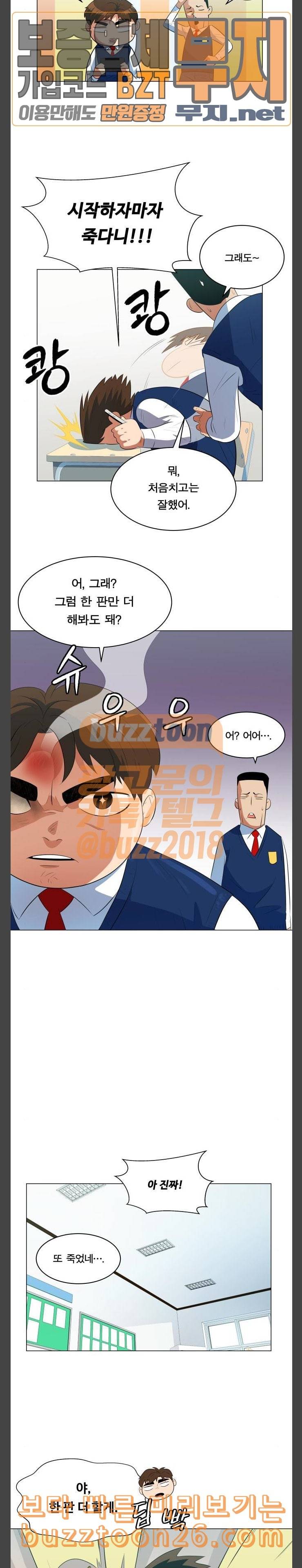어쩔꼰대 11화 4