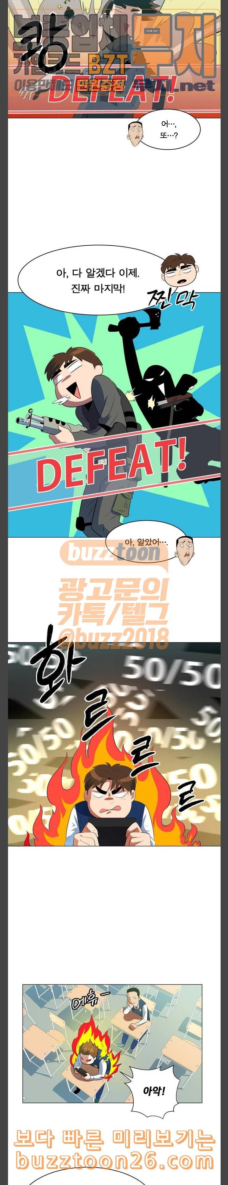 어쩔꼰대 11화 5