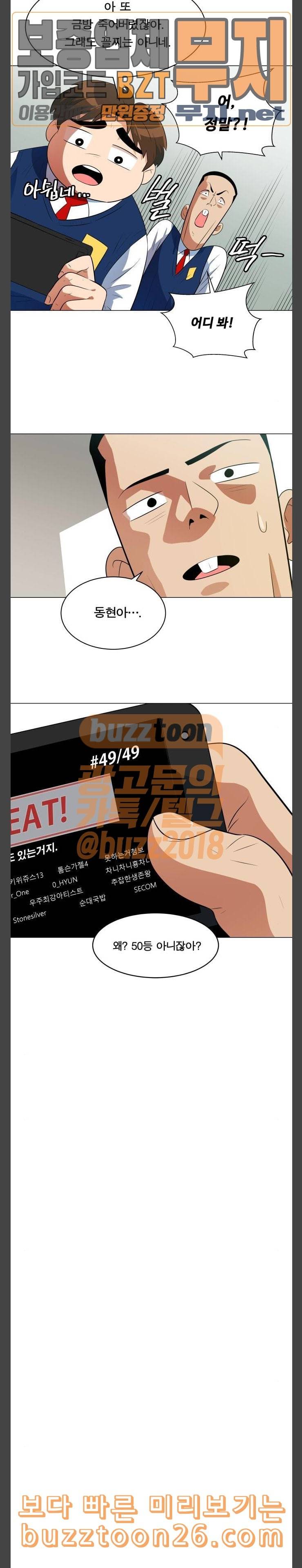 어쩔꼰대 11화 6