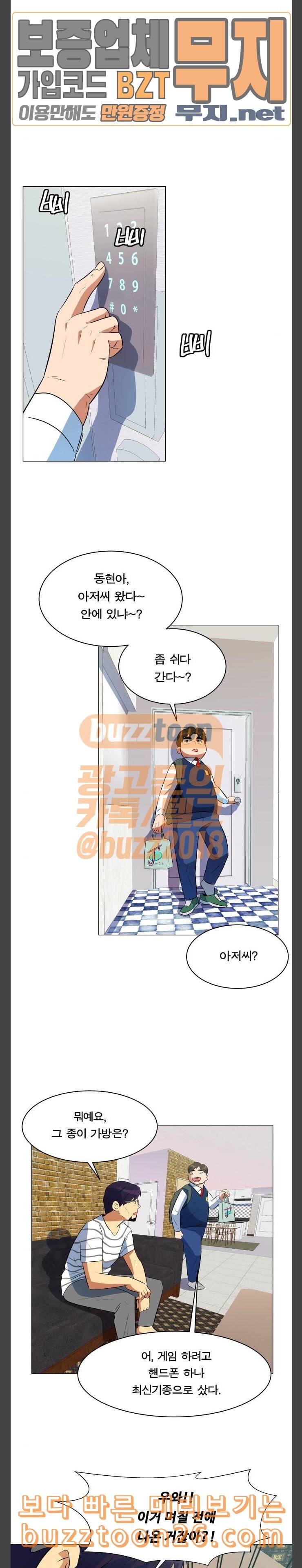 어쩔꼰대 11화 7