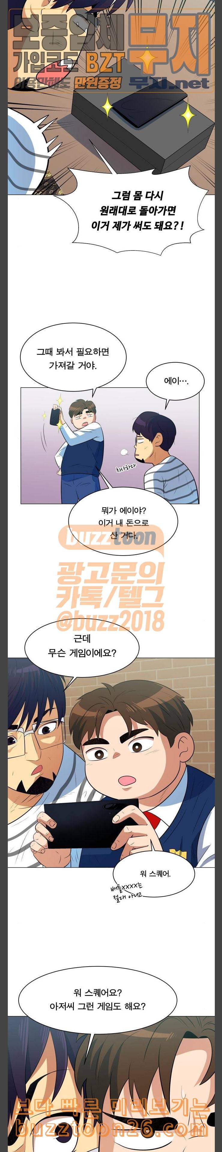 어쩔꼰대 11화 8