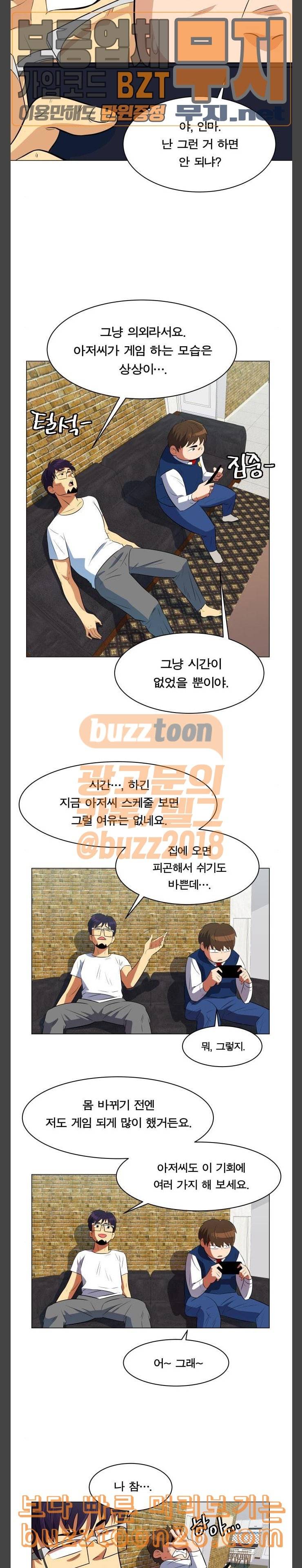 어쩔꼰대 11화 9