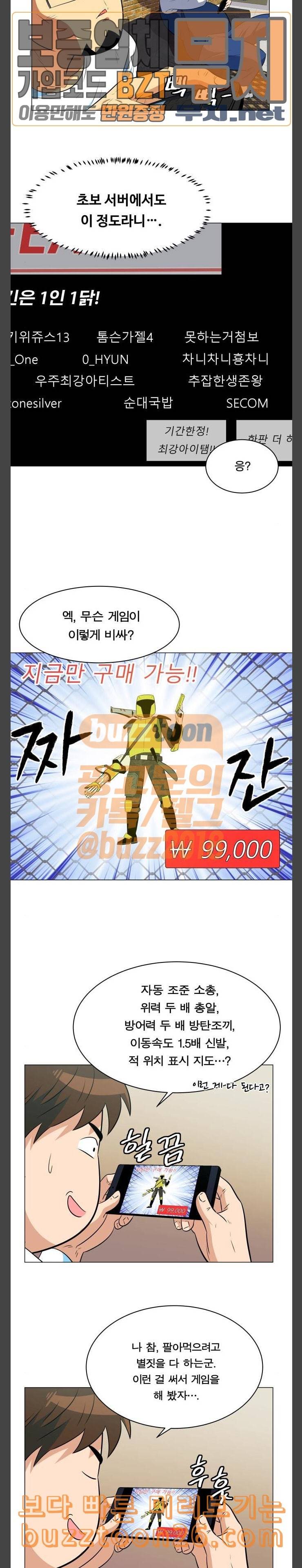어쩔꼰대 11화 10