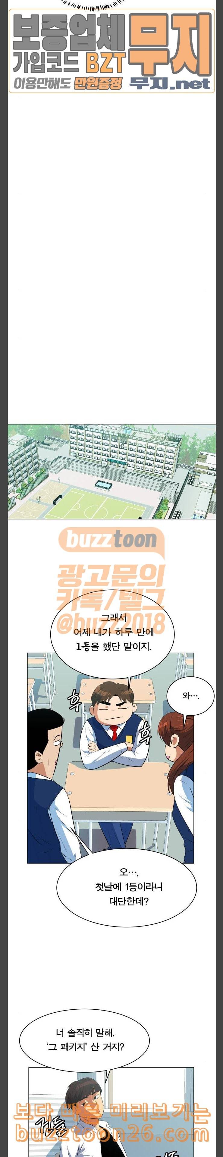 어쩔꼰대 11화 13