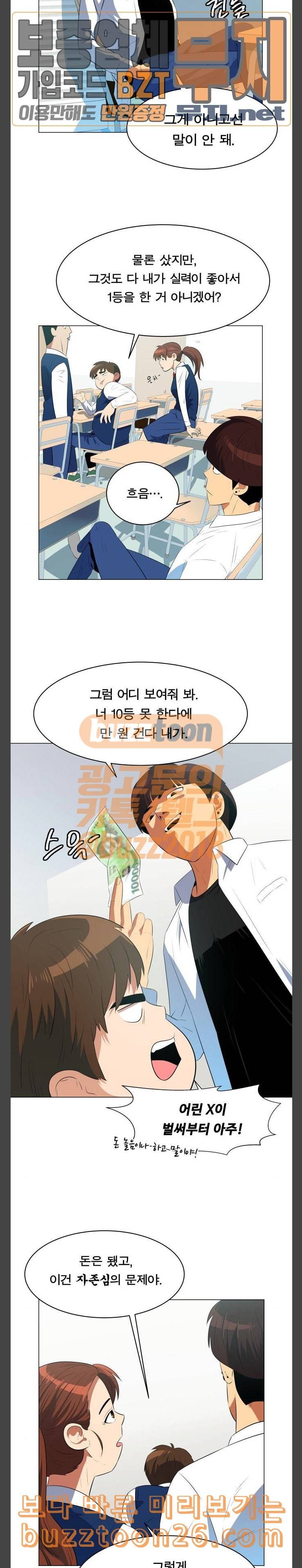 어쩔꼰대 11화 14