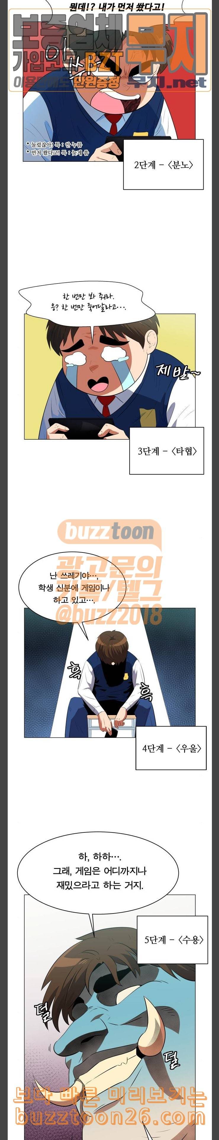 어쩔꼰대 11화 16