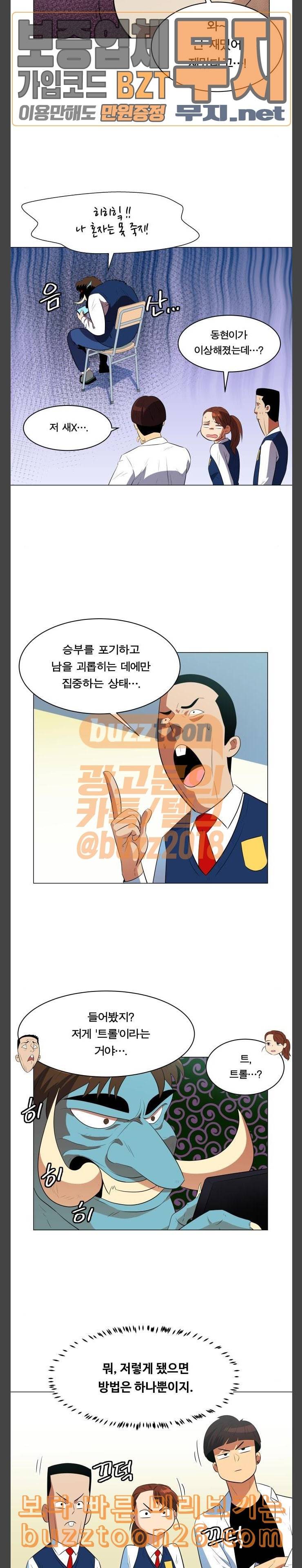 어쩔꼰대 11화 17