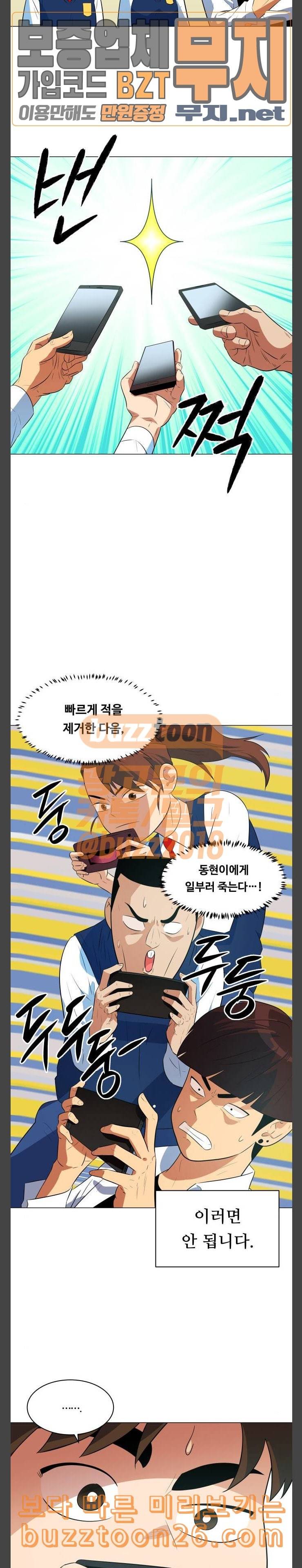 어쩔꼰대 11화 18