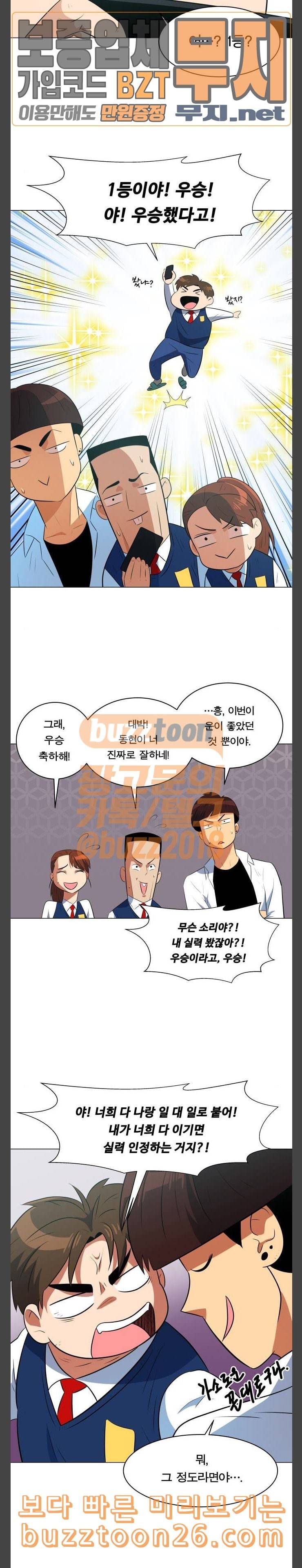 어쩔꼰대 11화 19