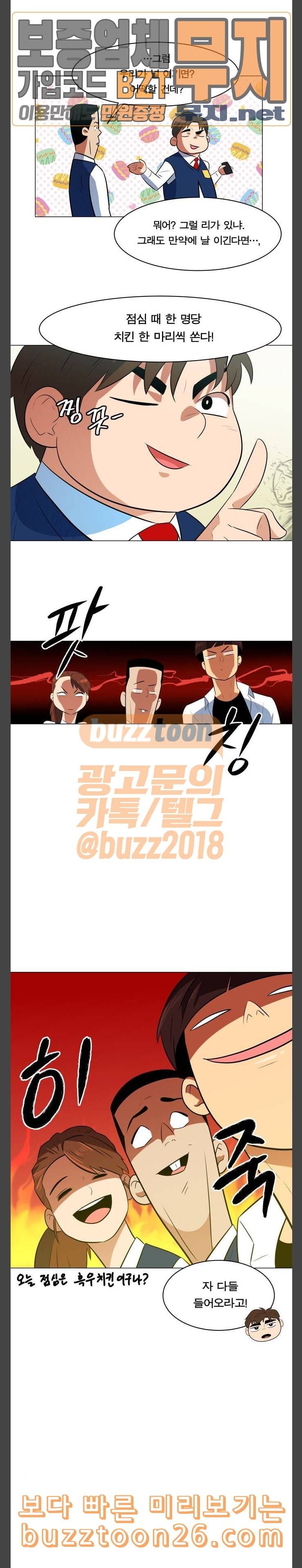 어쩔꼰대 11화 20