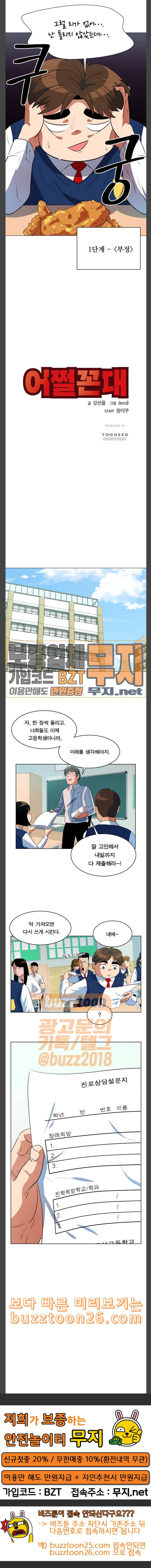 어쩔꼰대 11화 22