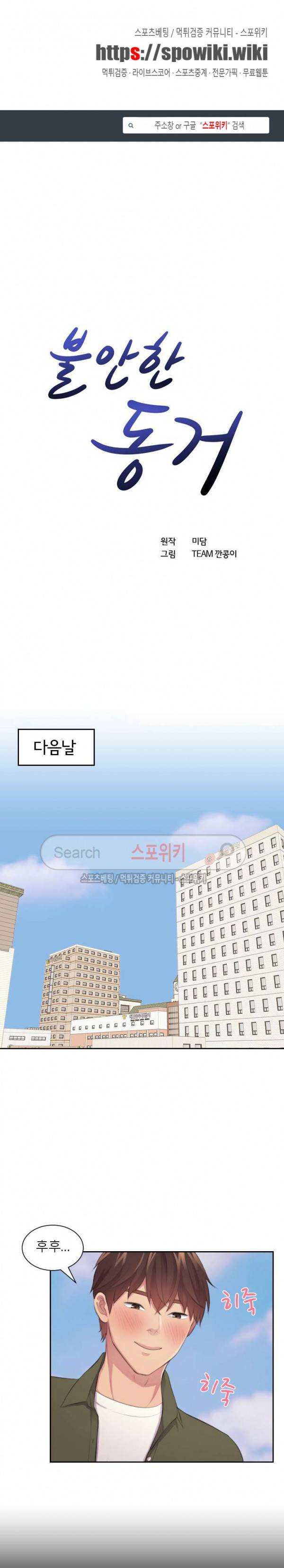 불안한 동거 18화 1