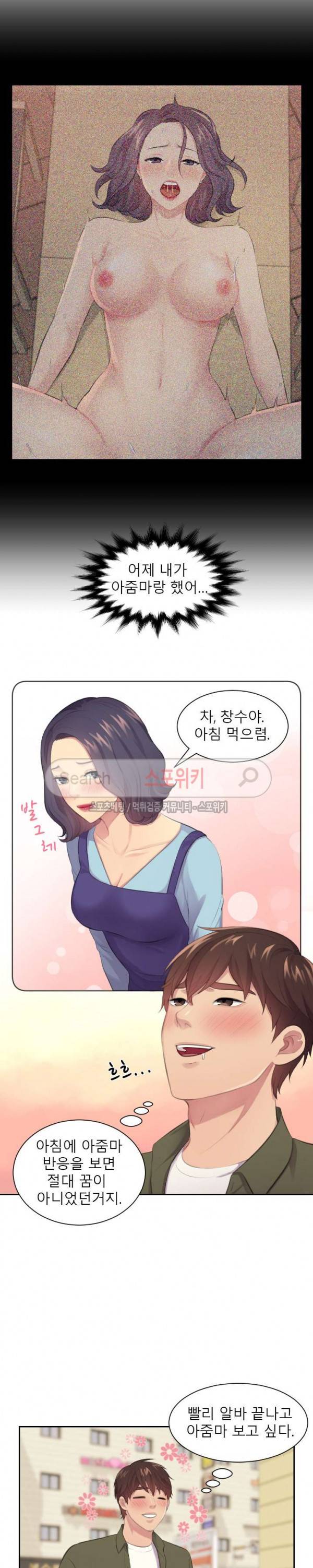 불안한 동거 18화 2