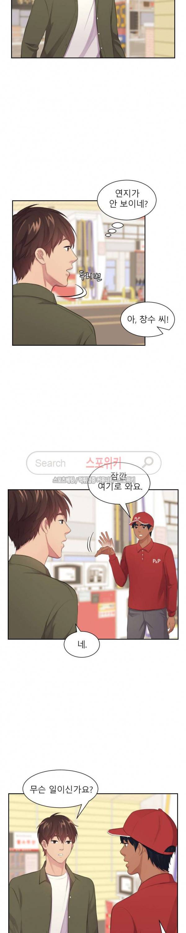 불안한 동거 18화 3