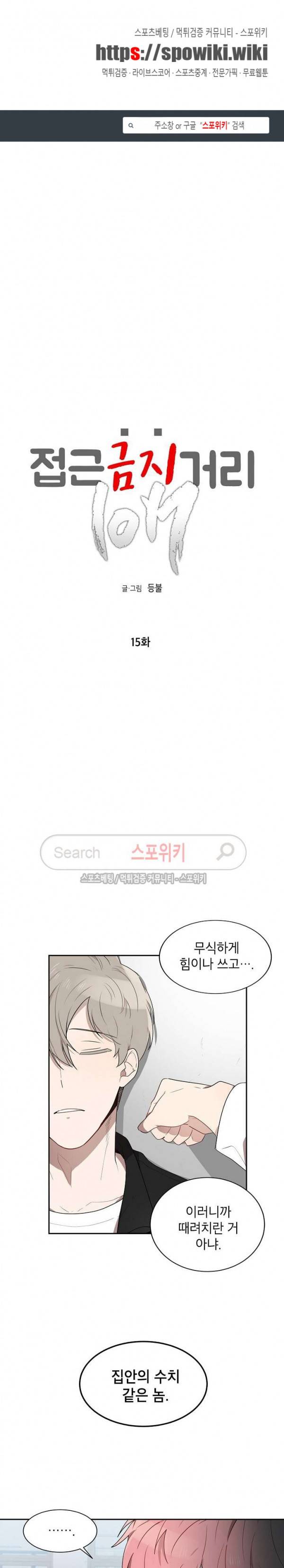 접근금지거리 10M 15화 1