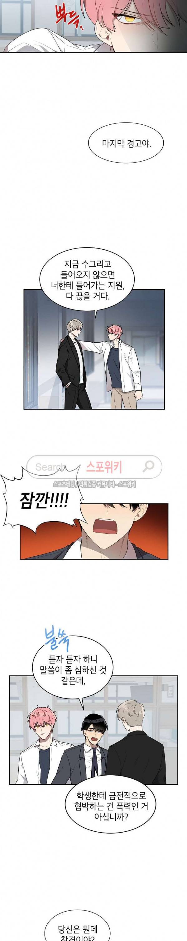 접근금지거리 10M 15화 2