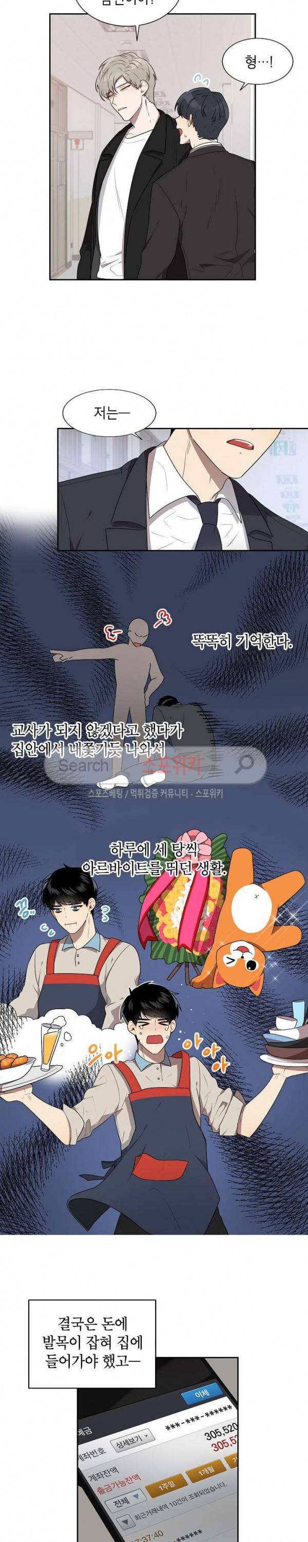 접근금지거리 10M 15화 3