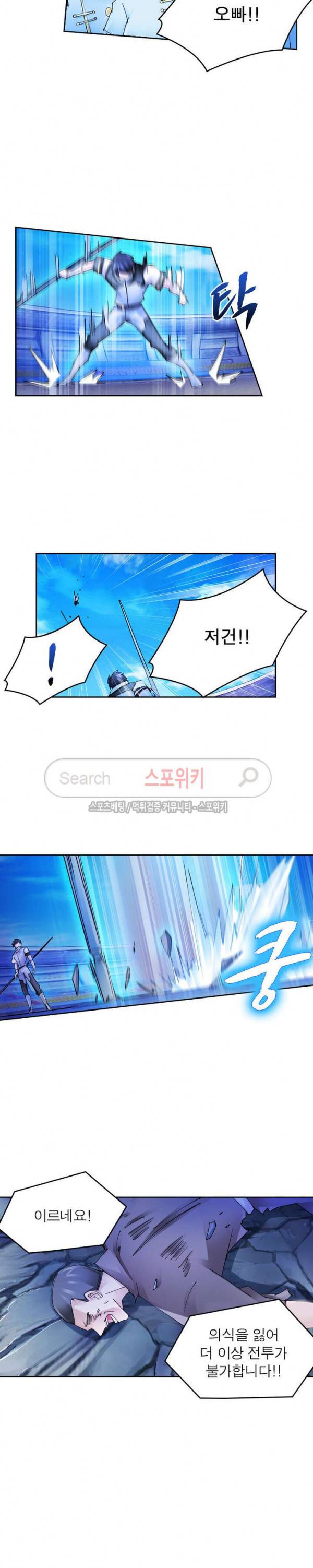 히어로즈 오브 레전드 119화 3
