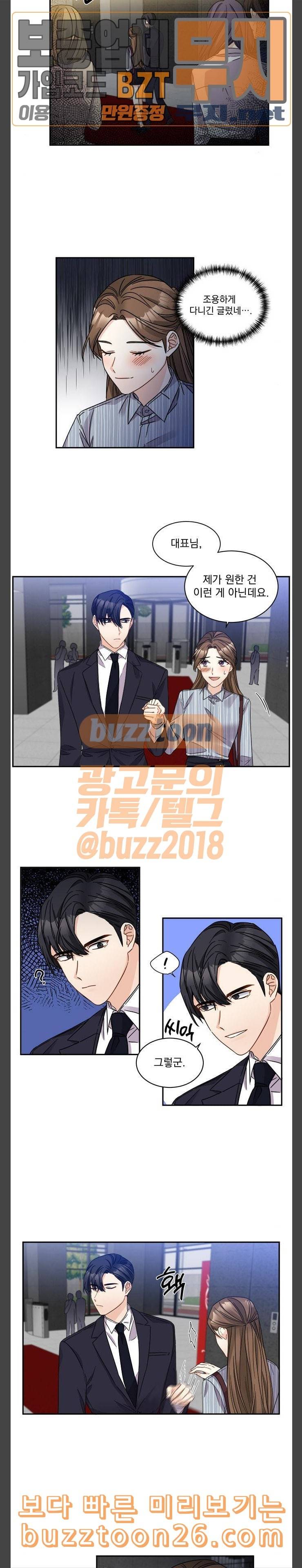 대표님이 구독하셨습니다 제31화 2