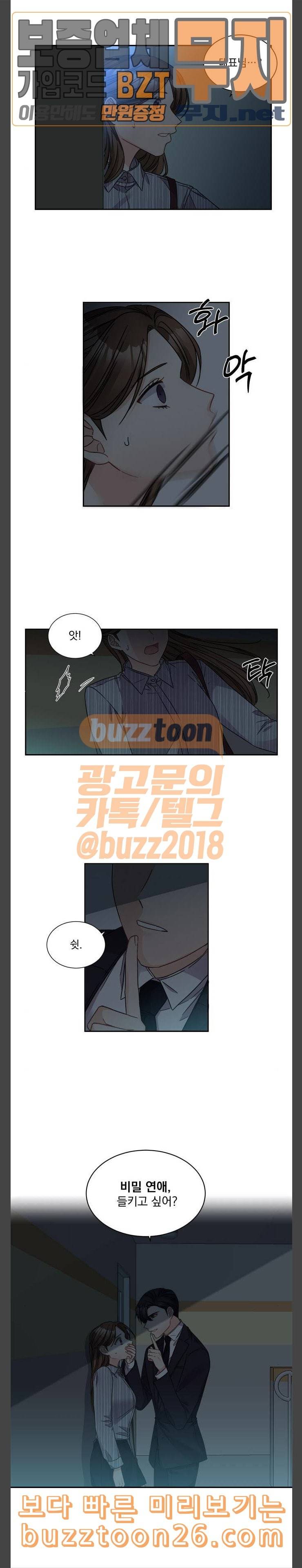 대표님이 구독하셨습니다 제31화 4