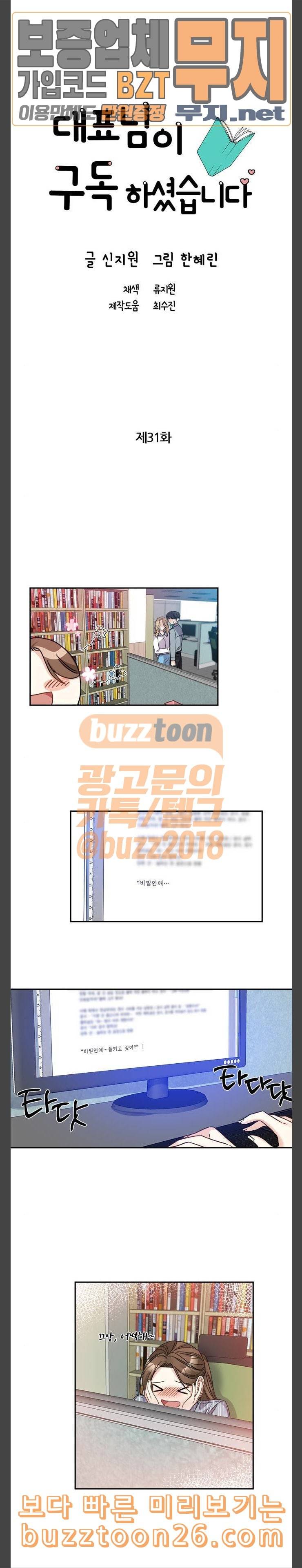 대표님이 구독하셨습니다 제31화 5