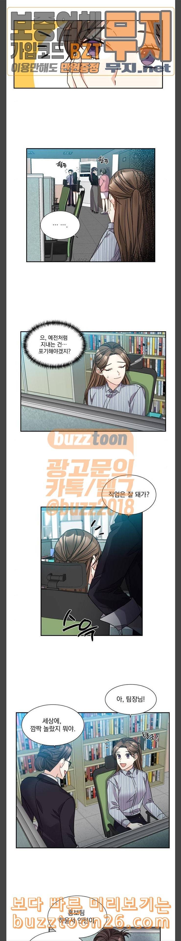 대표님이 구독하셨습니다 제31화 6