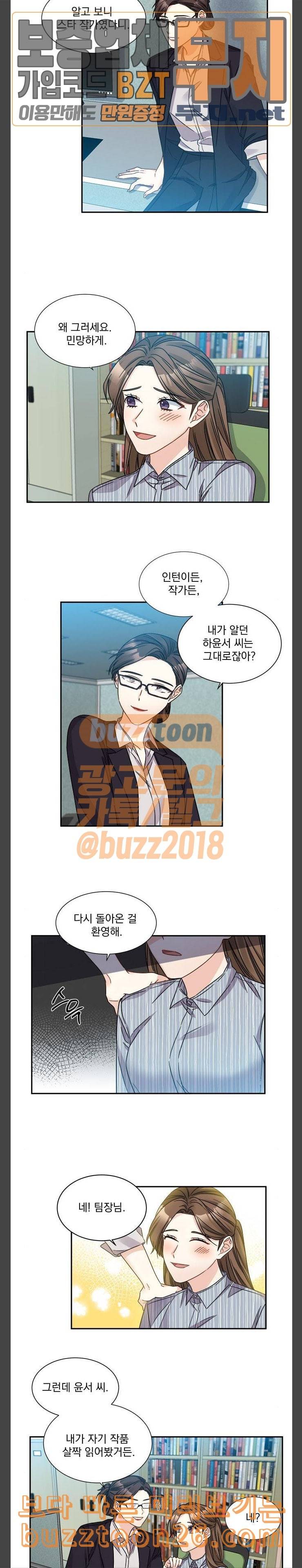 대표님이 구독하셨습니다 제31화 7