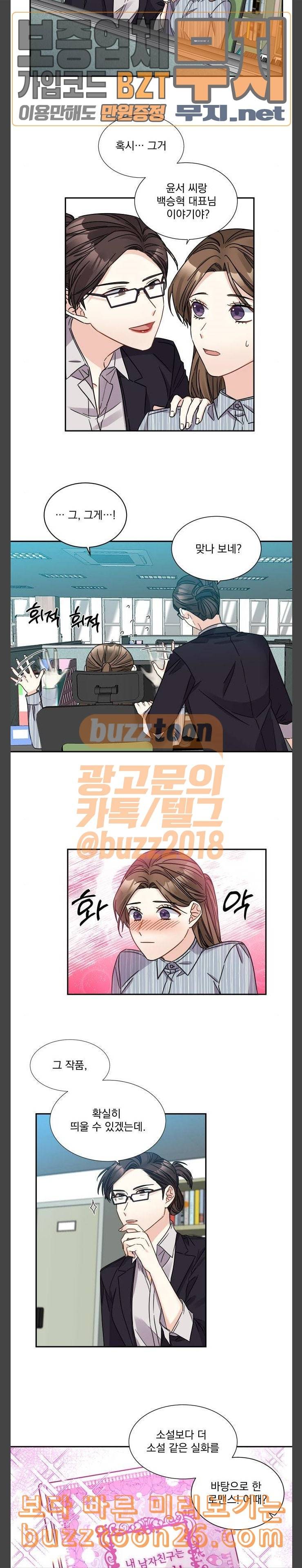 대표님이 구독하셨습니다 제31화 8