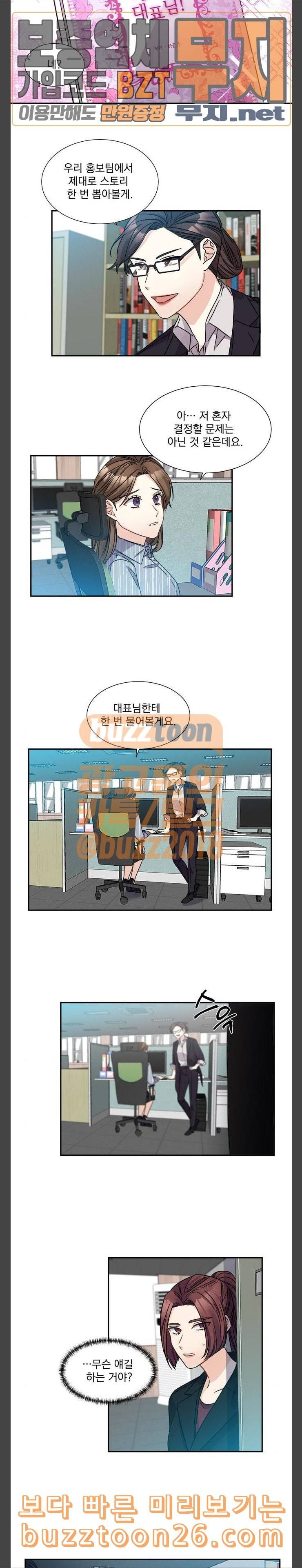 대표님이 구독하셨습니다 제31화 9