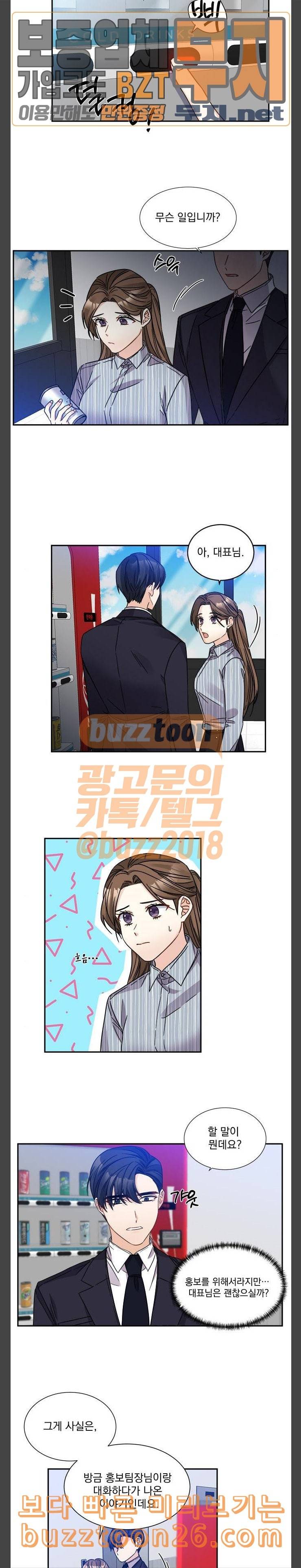 대표님이 구독하셨습니다 제31화 11
