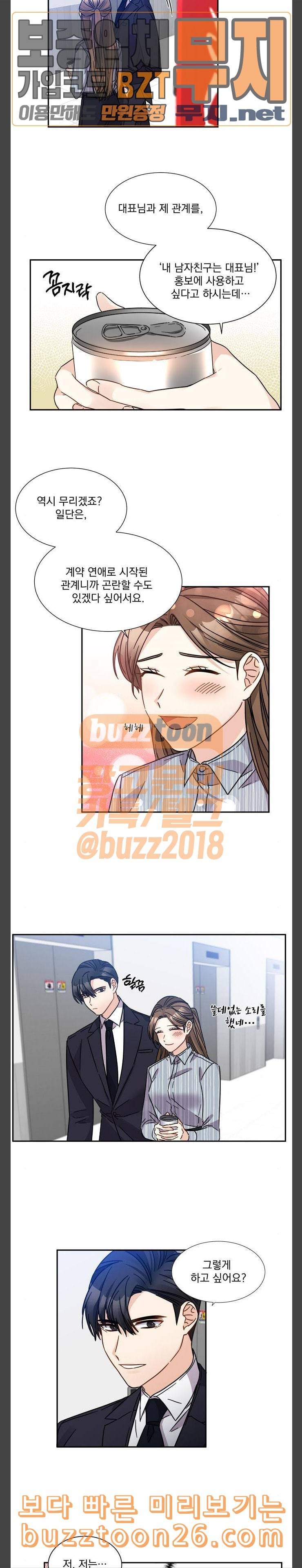 대표님이 구독하셨습니다 제31화 12