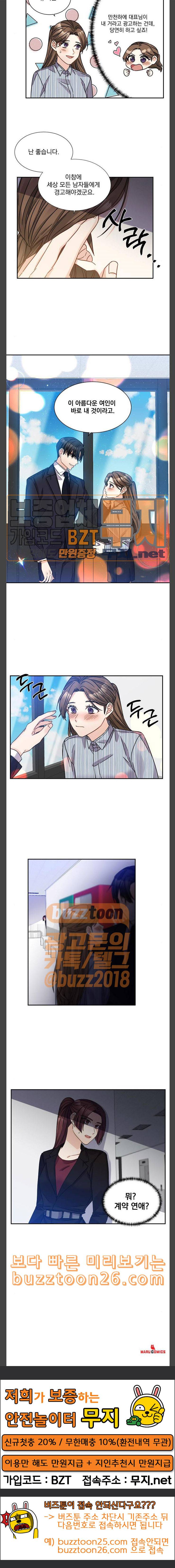 대표님이 구독하셨습니다 제31화 13