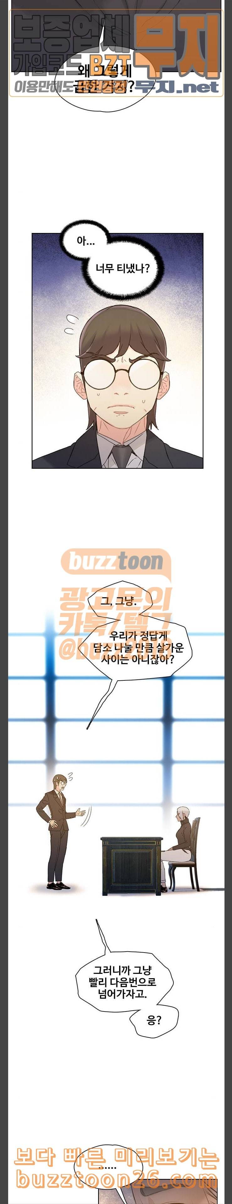 이제 곧 죽습니다 36화 4