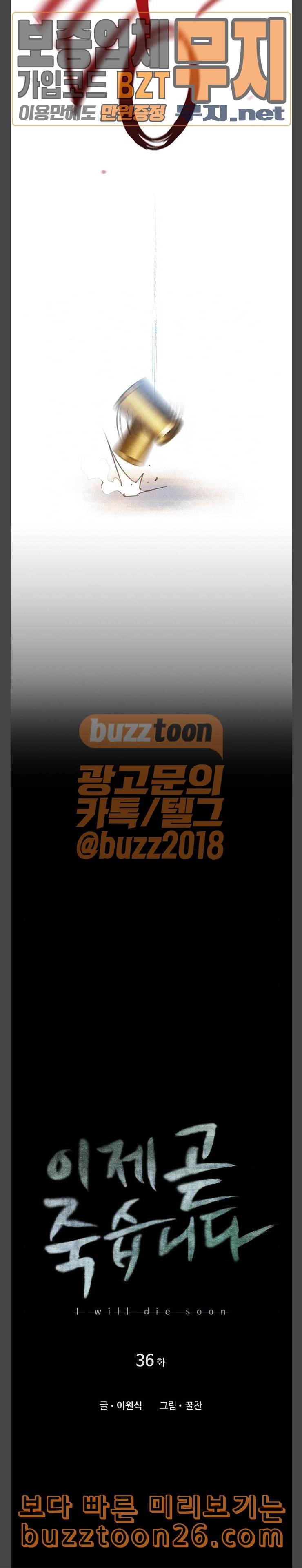 이제 곧 죽습니다 36화 7